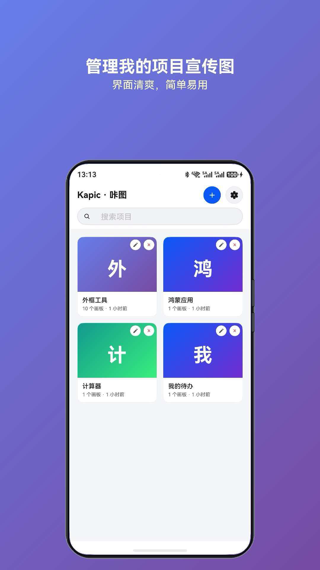 咔图项目管理