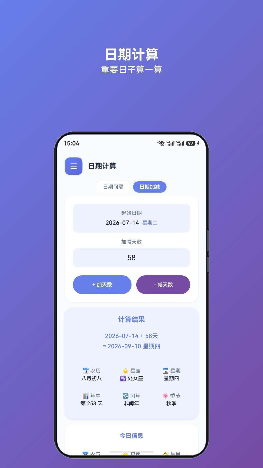 灵犀计算日期计算