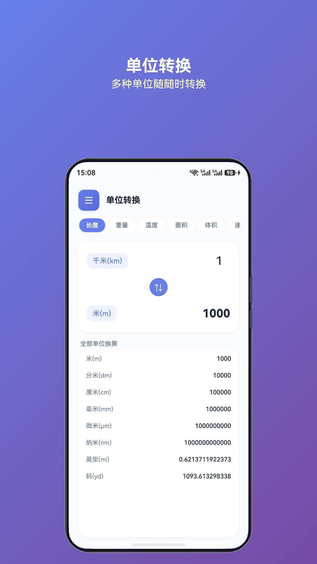 灵犀计算单位转换